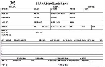 进出口货物通关单据有哪些？常见谬误有哪些？若何防备？