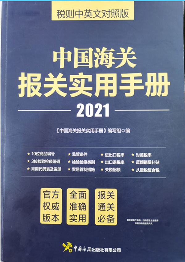 海关编码，进出口报关